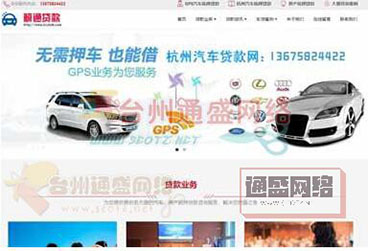 【杭州汽車(chē)抵押貸款不押車(chē)】網(wǎng)站案例！