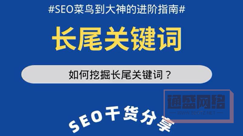 長尾關鍵詞 長尾關鍵詞